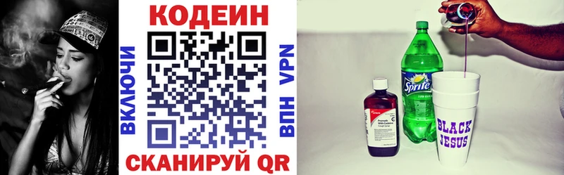Кодеин Purple Drank  Купить  Славянск-на-Кубани 